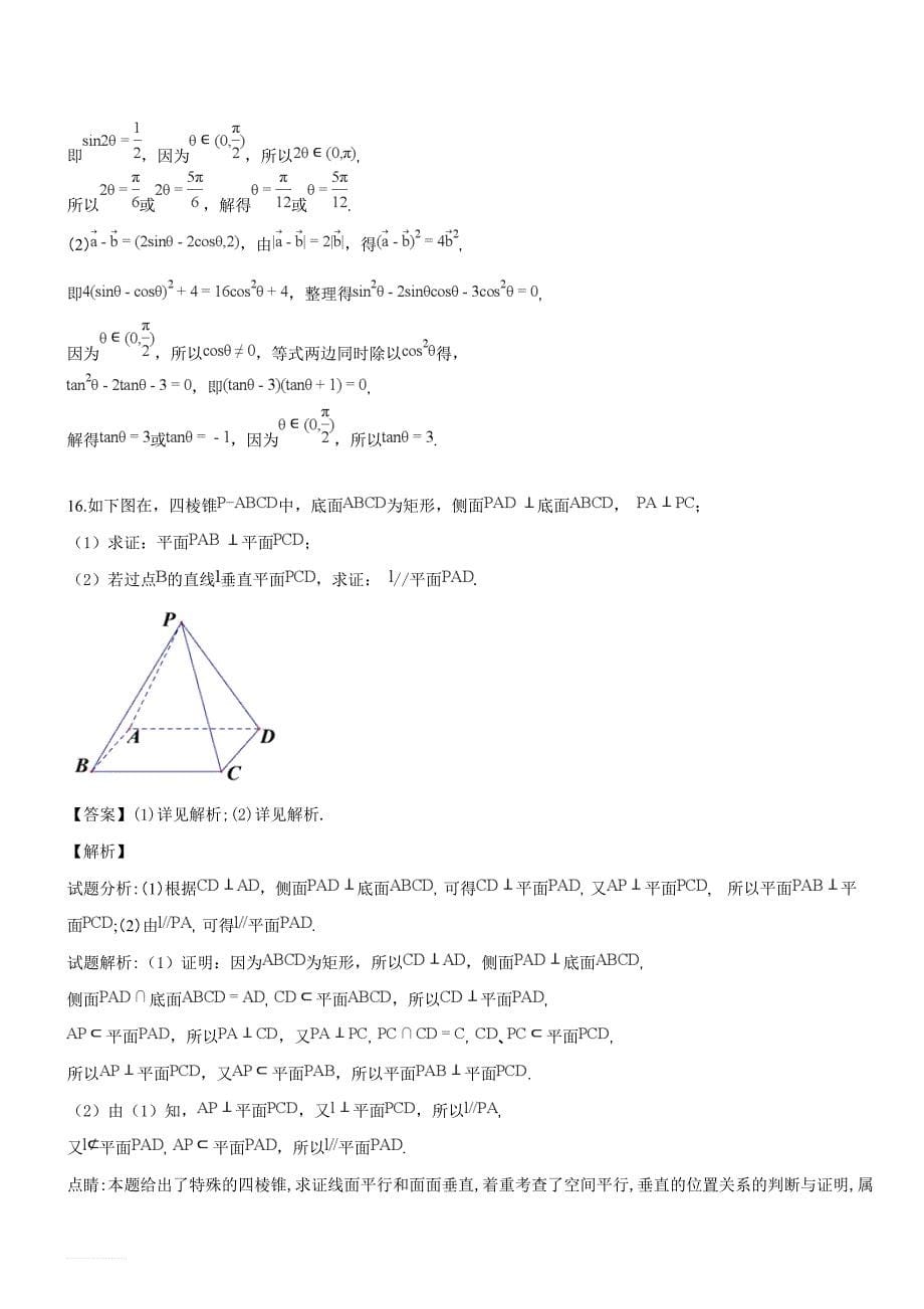 江苏省南京市第三中学高三高考热身试卷一（2017-05-26）数学试题（精品解析）_第5页