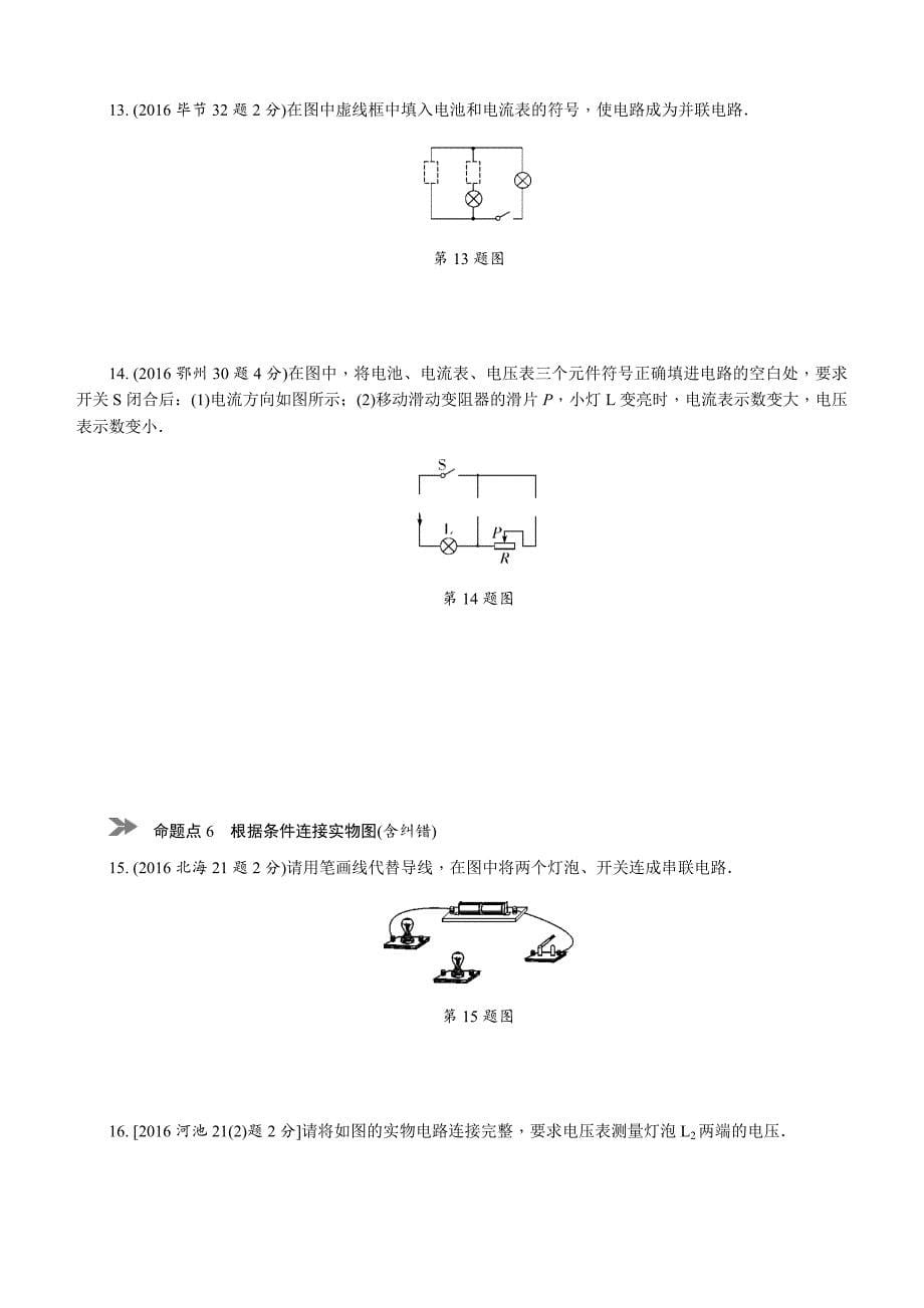 2018年中考物理专题复习分类集训（含答案真题版）13　电流和电路　电压　电阻_第5页