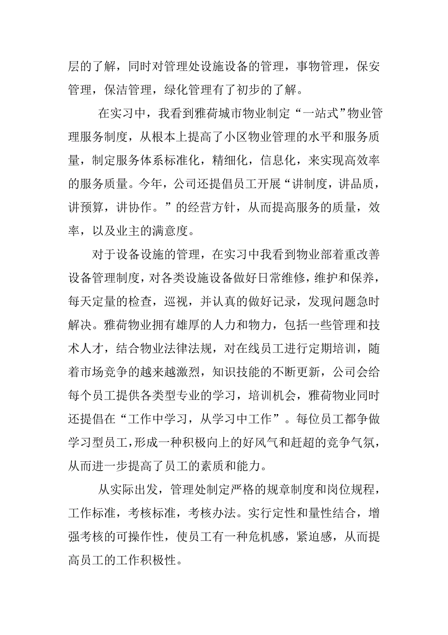 物业管理实习报告1000字.doc_第2页