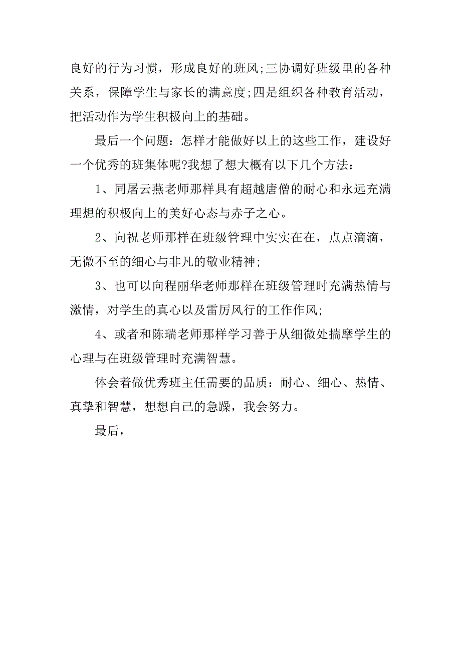 精选班主任竞岗演讲稿例文.doc_第3页