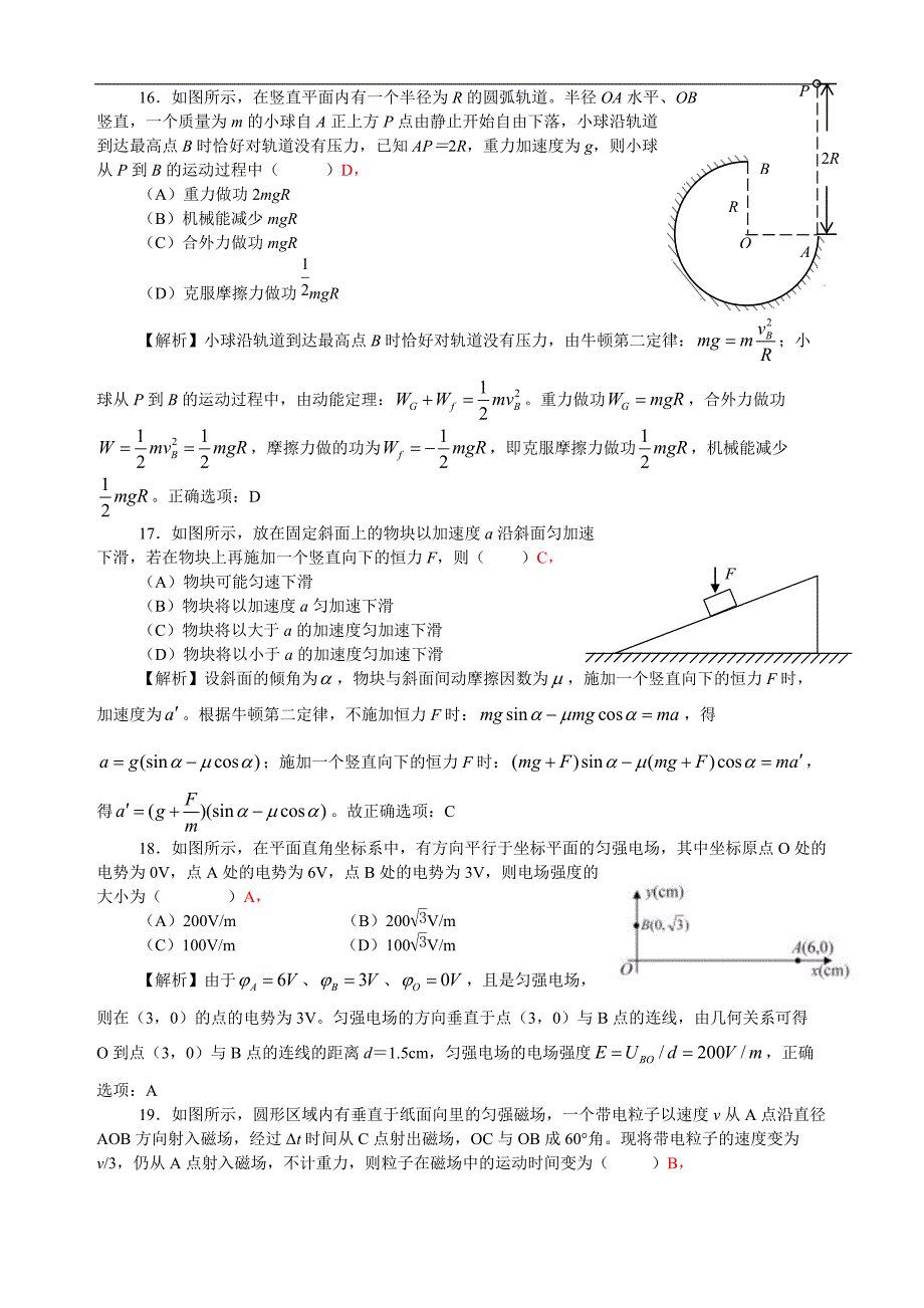 2017安徽高考物理部分试题及解答_第2页