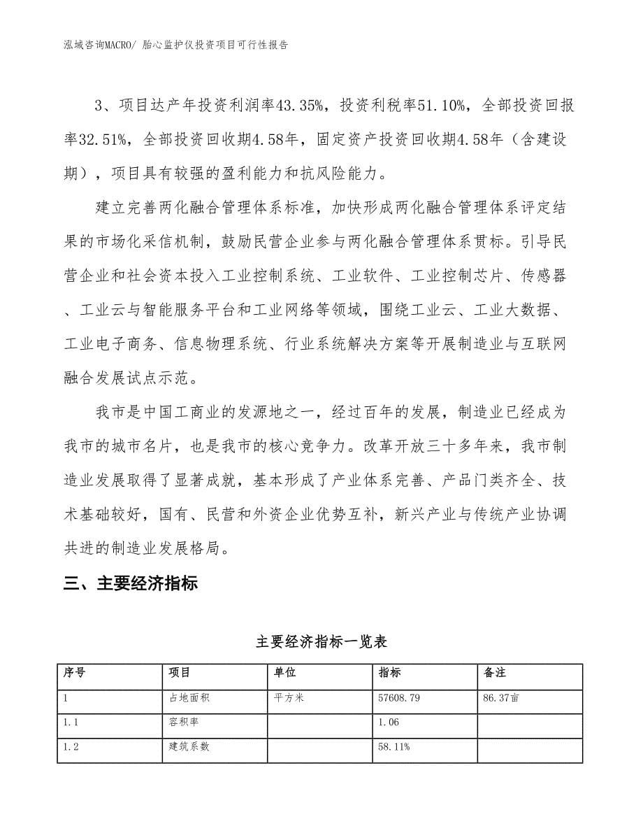 （项目申请）胎心监护仪投资项目可行性报告_第5页