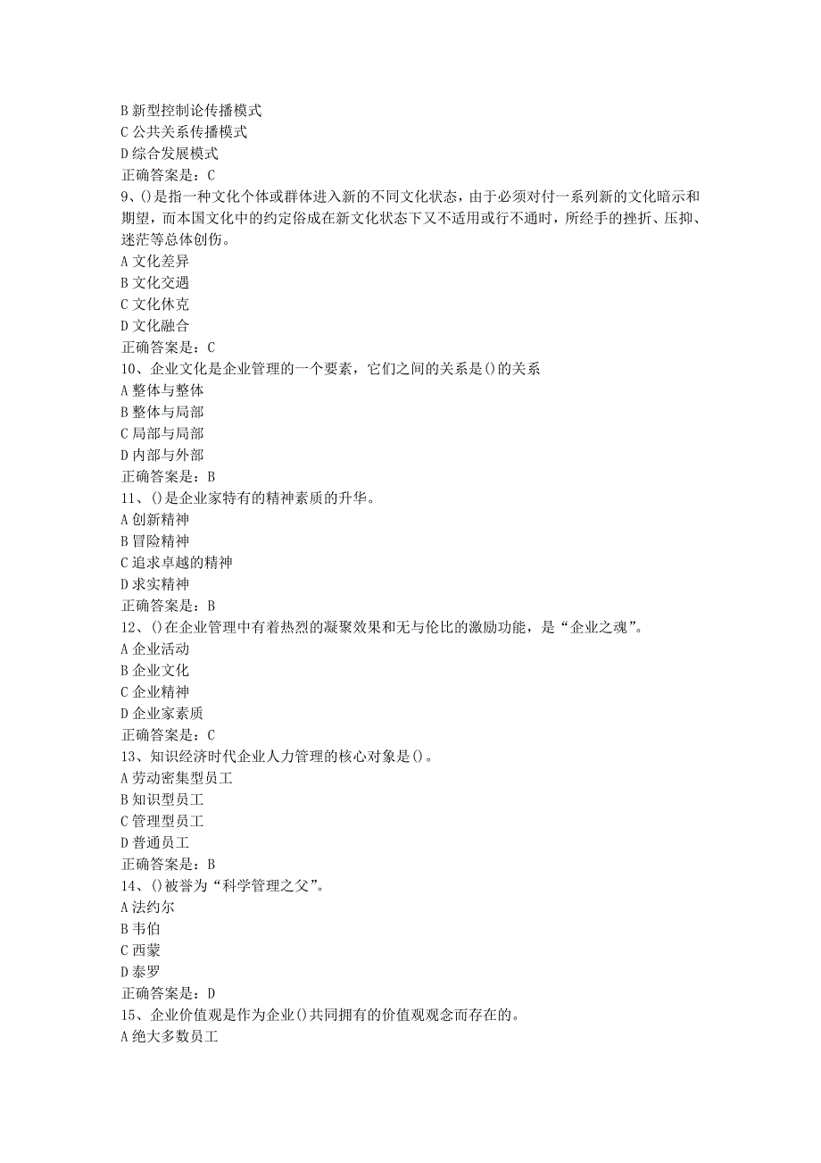 南开19春学期（1709、1803、1809、1903）《企业文化》在线作业-1辅导资料答案_第2页