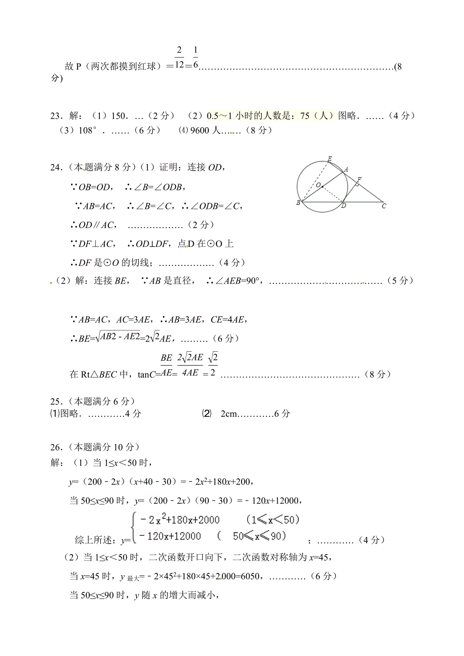 无锡江南中学学业质量抽测数学答案_第2页