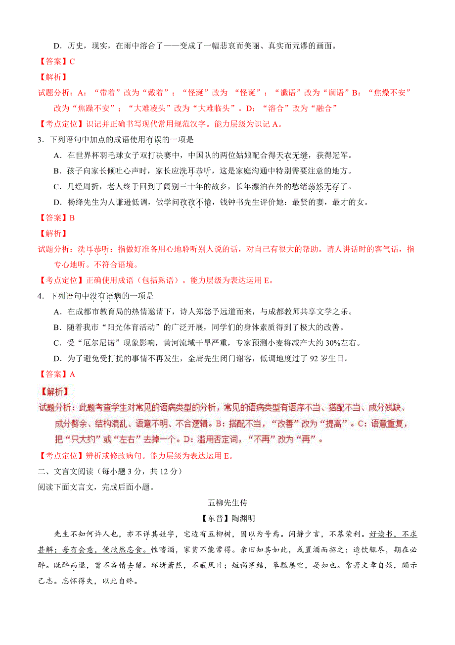 2016年四川省成都市中考语文试题含答案解析_第2页