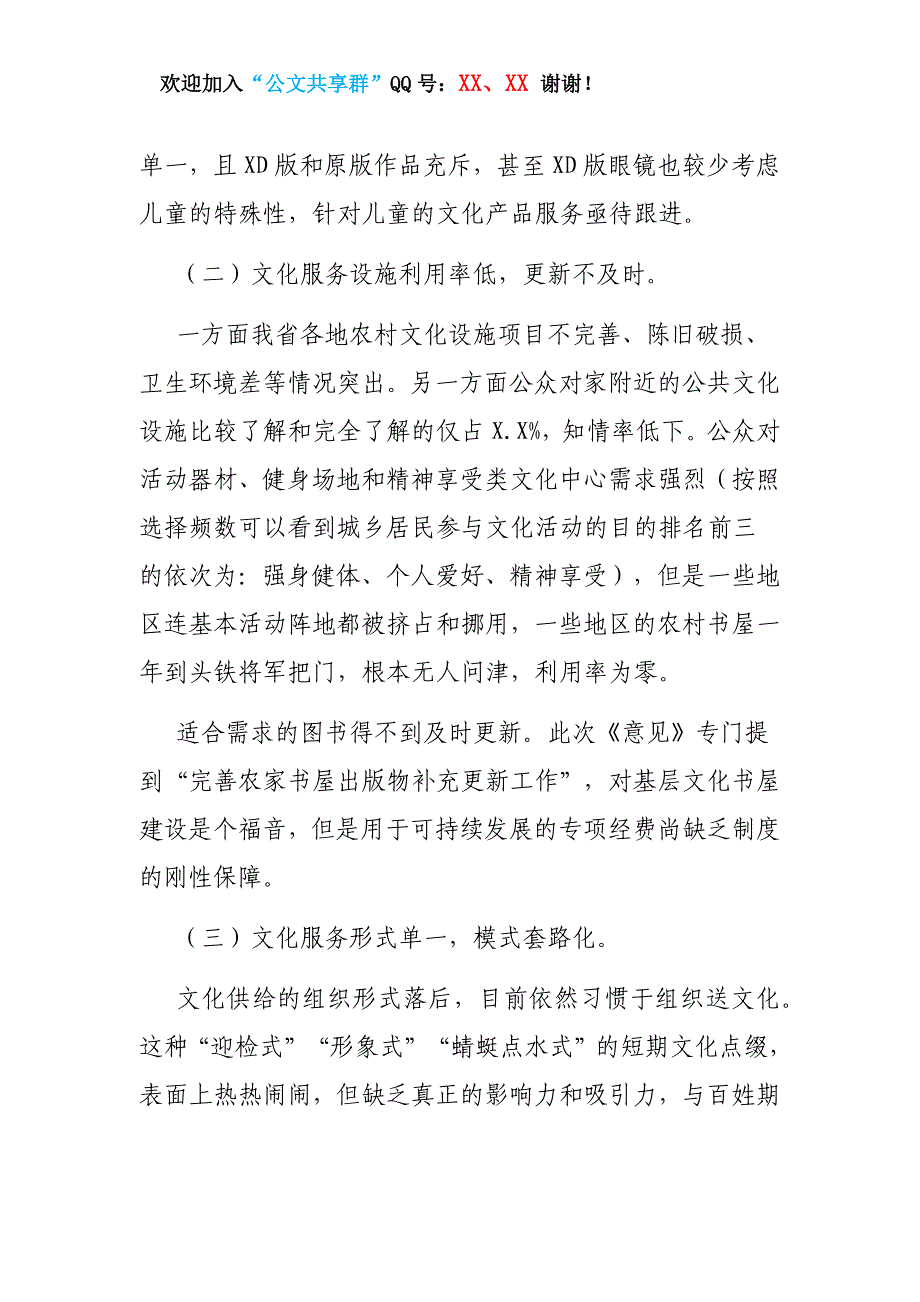 2020省公共文化服务体系建设调研报告_第3页