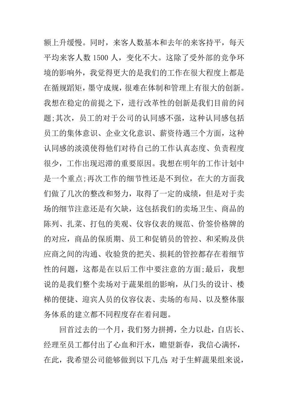 超市生鲜部实习报告总结.doc_第5页