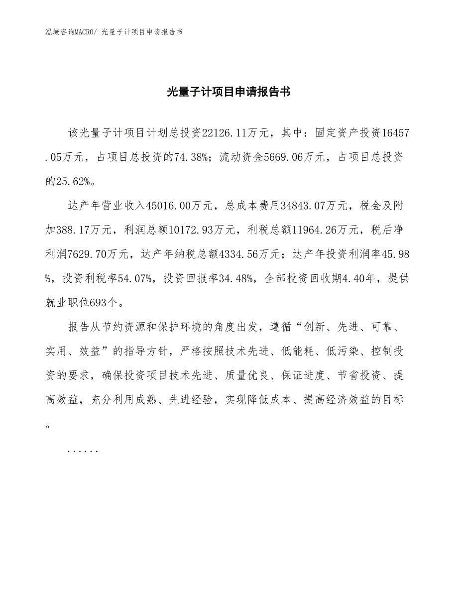 光量子计项目申请报告书_第2页