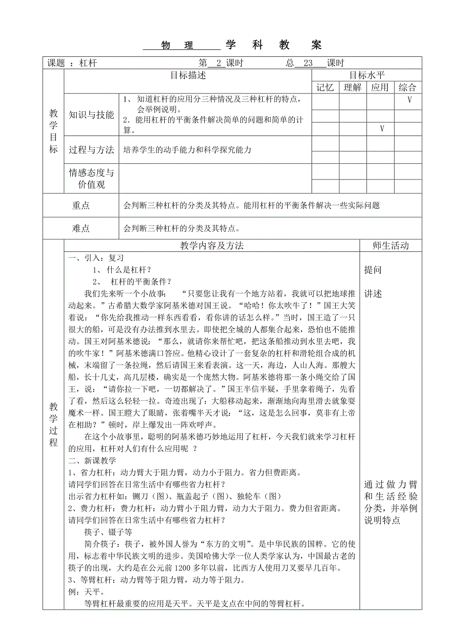 9.1 杠杆 教案 北师大八年级上 (4)_第1页