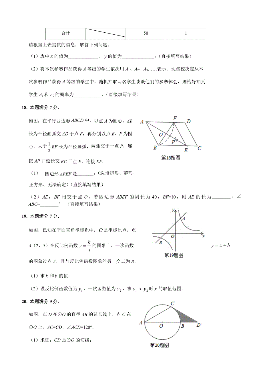 广东省梅州市2016年中考数学试卷含答案_第4页