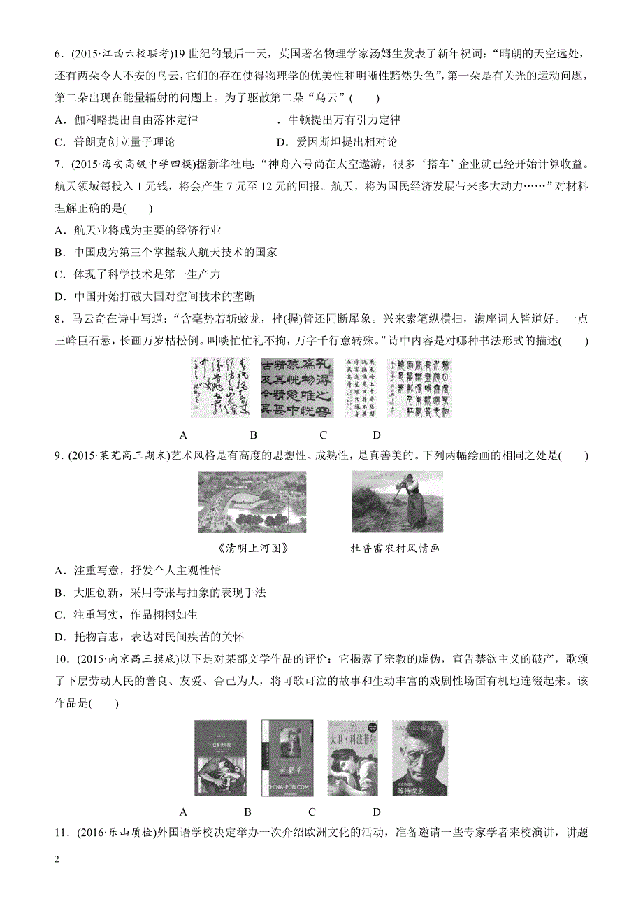 2018届高考历史考点跟踪复习训练2（有答案）_第2页