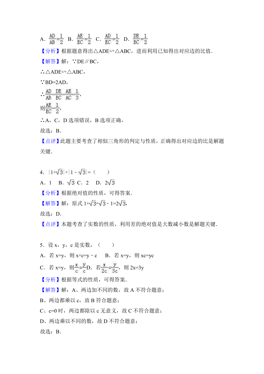 2017年浙江省杭州市中考数学试卷含答案解析_第2页