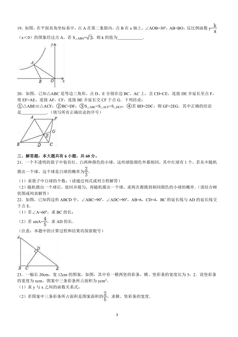 内蒙古包头市2016年中考数学试题及答案解析_第3页