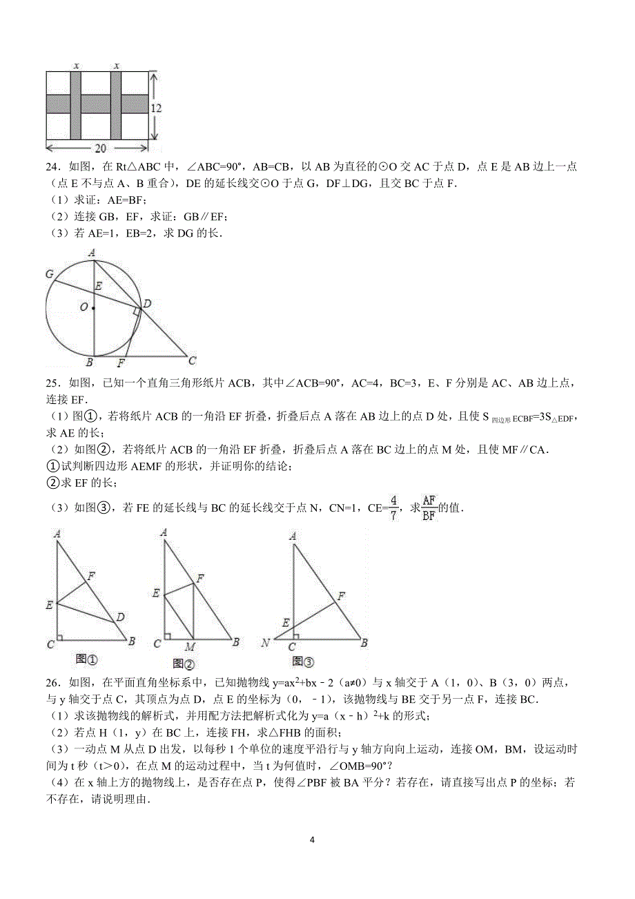 内蒙古包头市2016年中考数学试题及答案解析_第4页