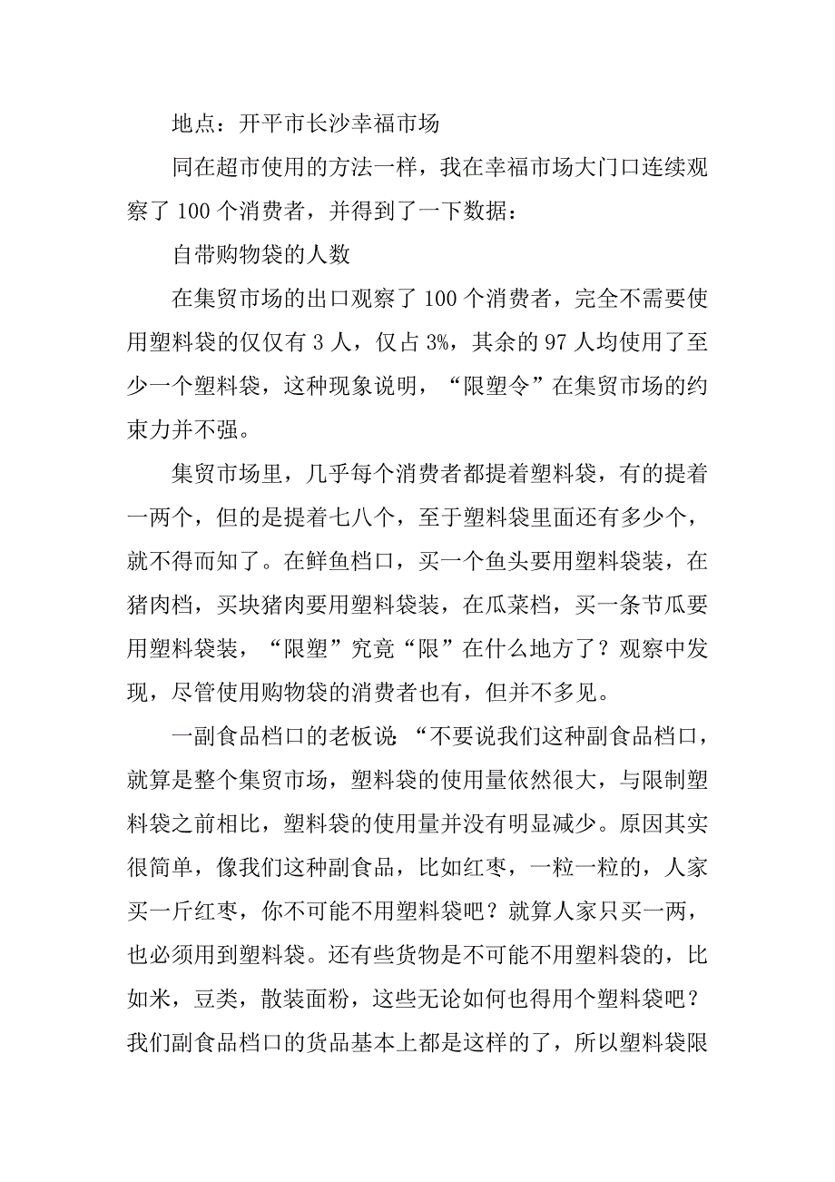 环保实习报告.doc_第3页