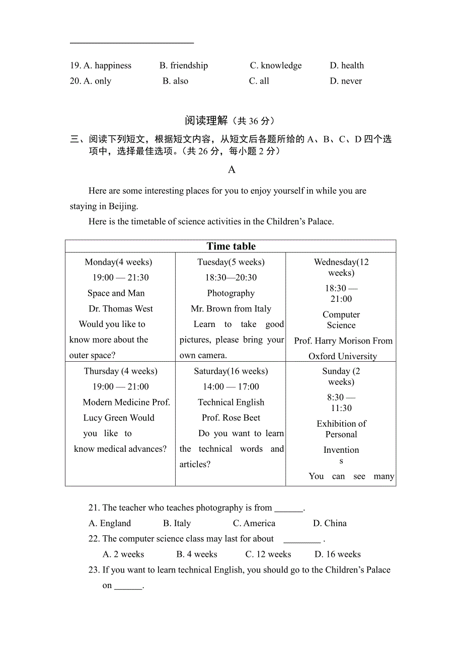 北京市怀柔区2017-2018年九年级上期末考试英语试卷含答案_第4页