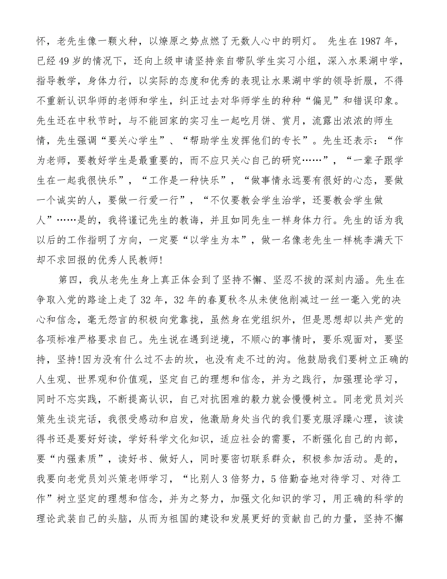 教师党员关于党课实践心得的思想汇报[优质范文]_第3页