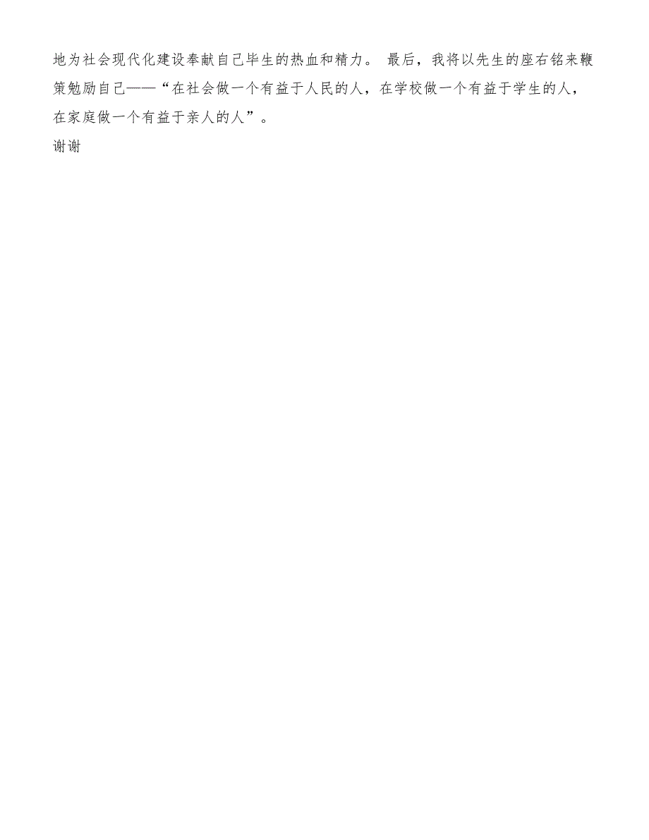 教师党员关于党课实践心得的思想汇报[优质范文]_第4页