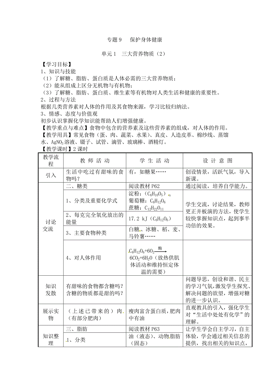 9.1三大营养物质 教案3（化学湘教版九年级下册）_第1页