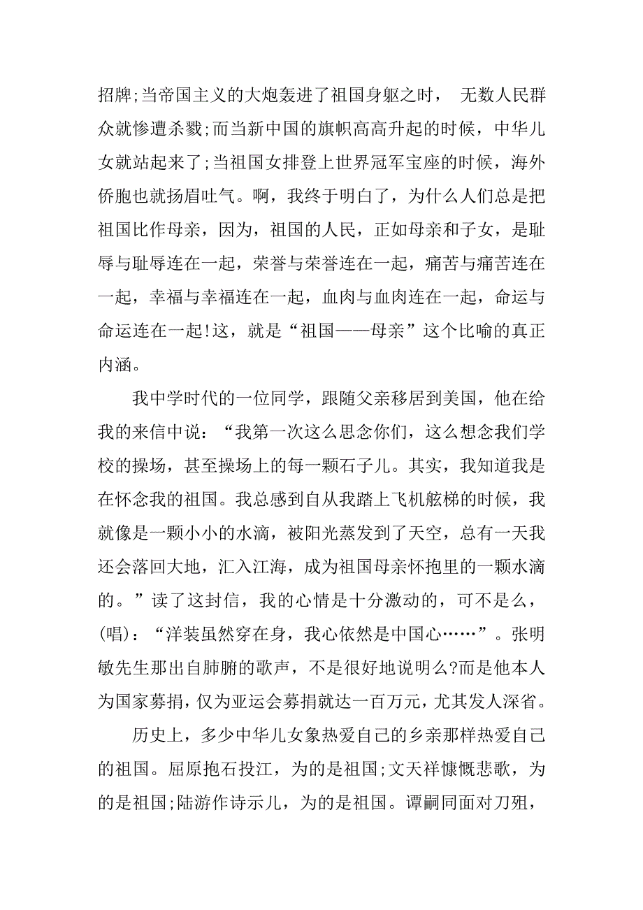 祖国在我心中的演讲稿【三篇】.doc_第2页