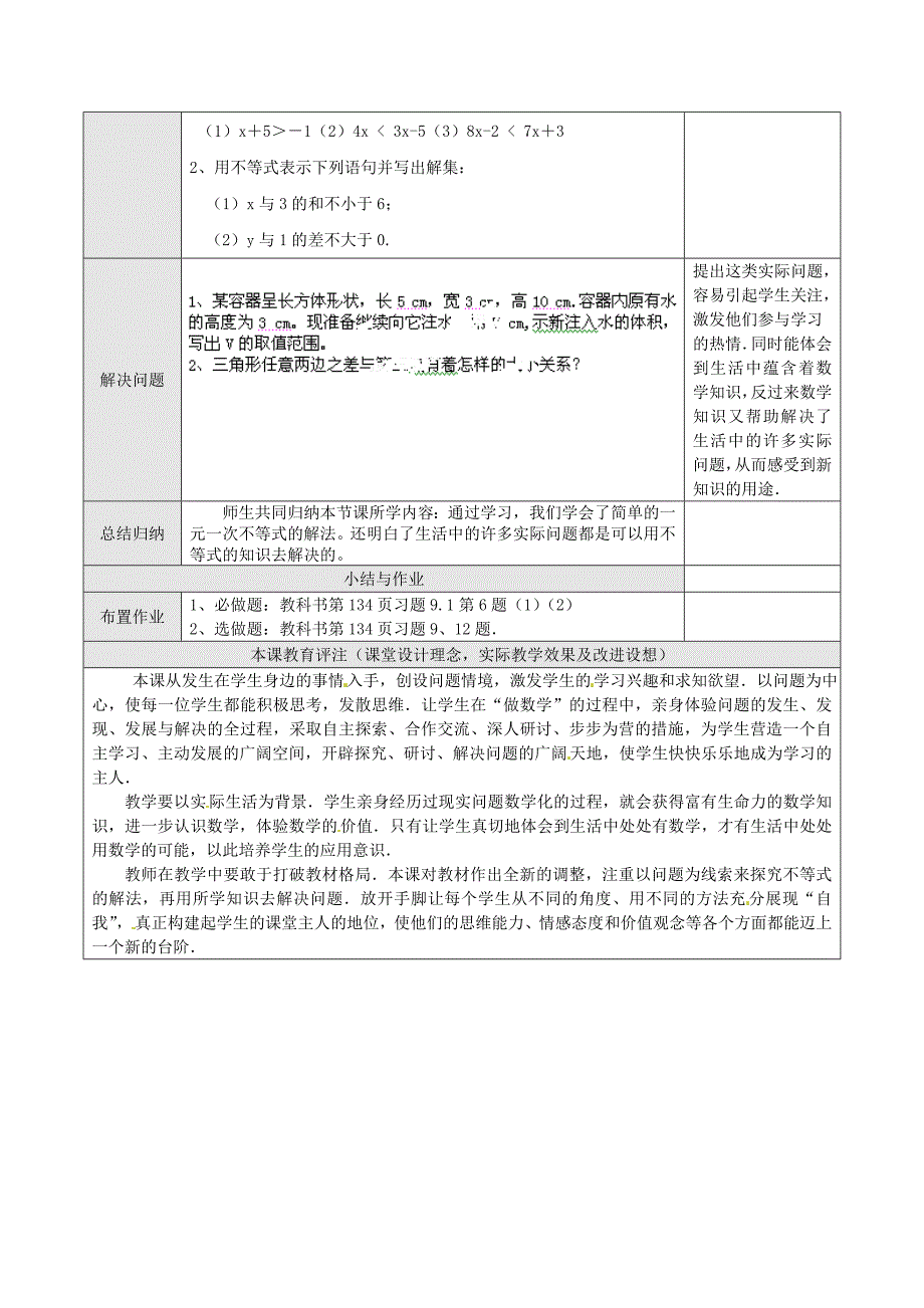 9.1 《不等式》教案 人教版 (8)_第2页