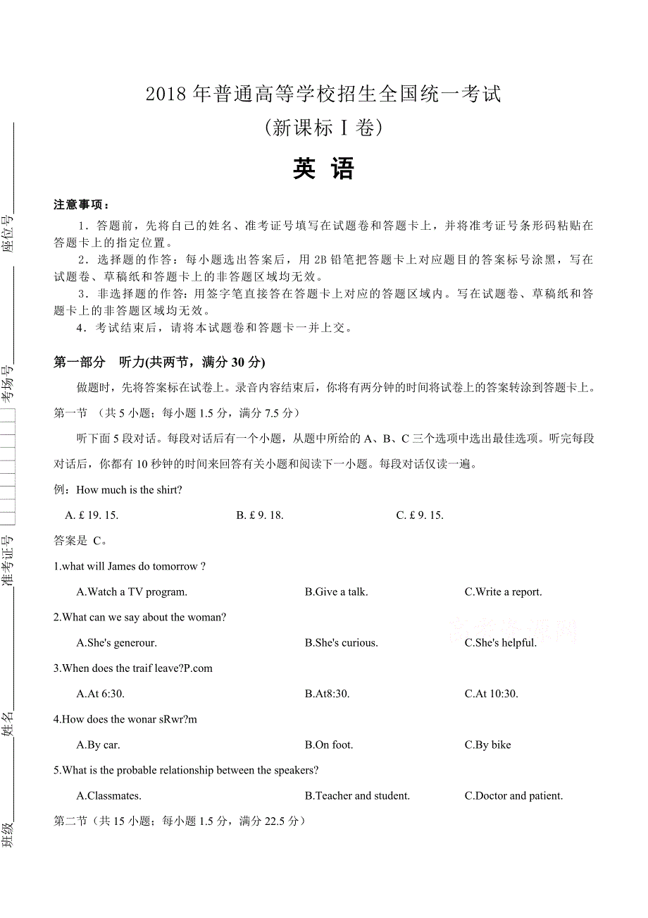 2018年高考真题——英语（全国卷Ⅰ）含答案_第1页