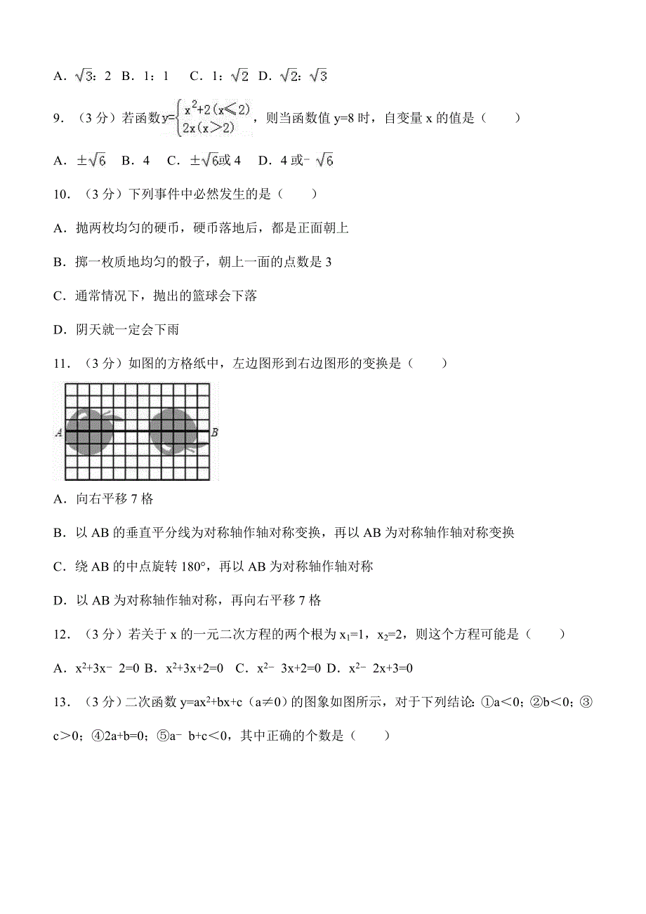 2017-2018学年四川省凉山州九年级上期末数学试卷含答案解析_第2页