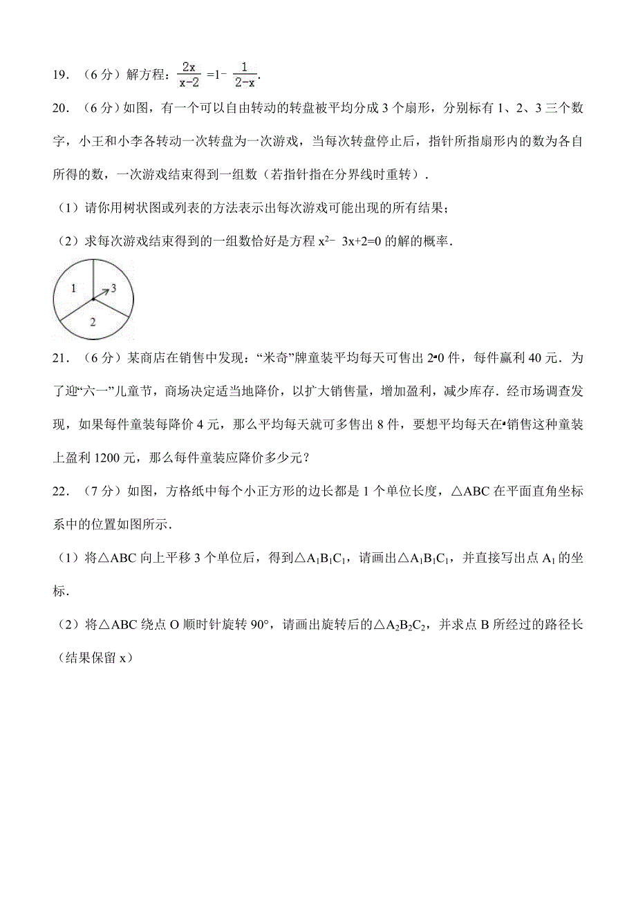 2017-2018学年四川省凉山州九年级上期末数学试卷含答案解析_第4页