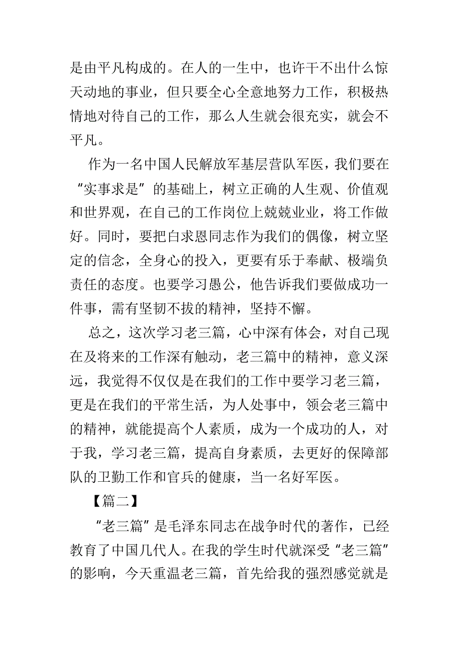 重温老三篇心得体会范文共4篇_第4页