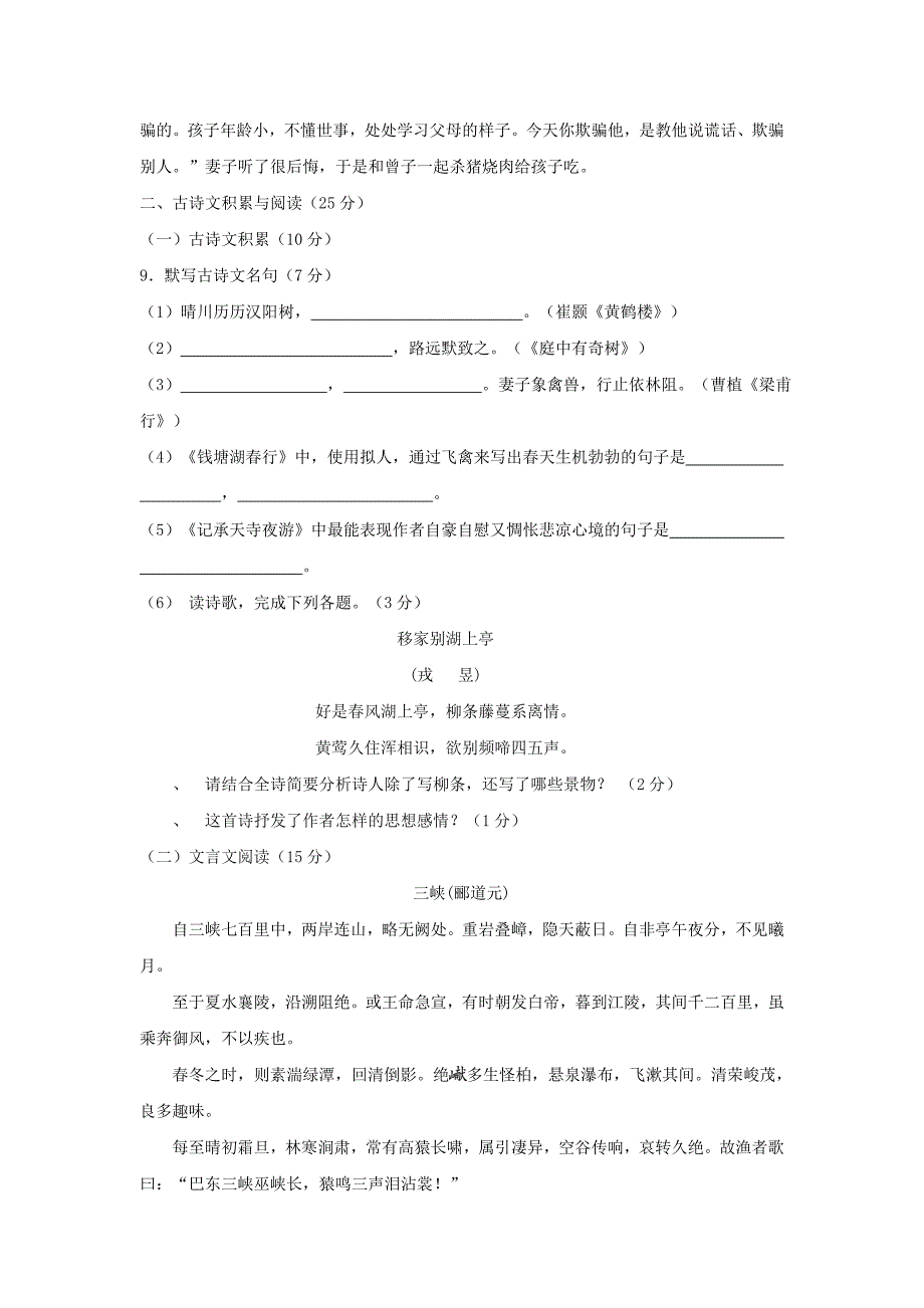 重庆市九龙坡区七校联考2017-2018学年人教版八年级语文上学期素质测查试题（一）_第3页