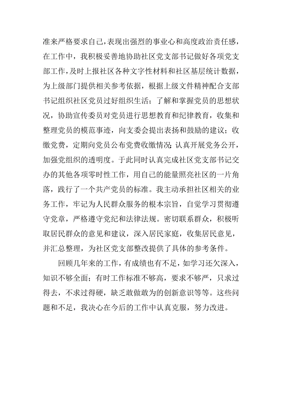 社区党务工作者个人工作总结.doc_第3页