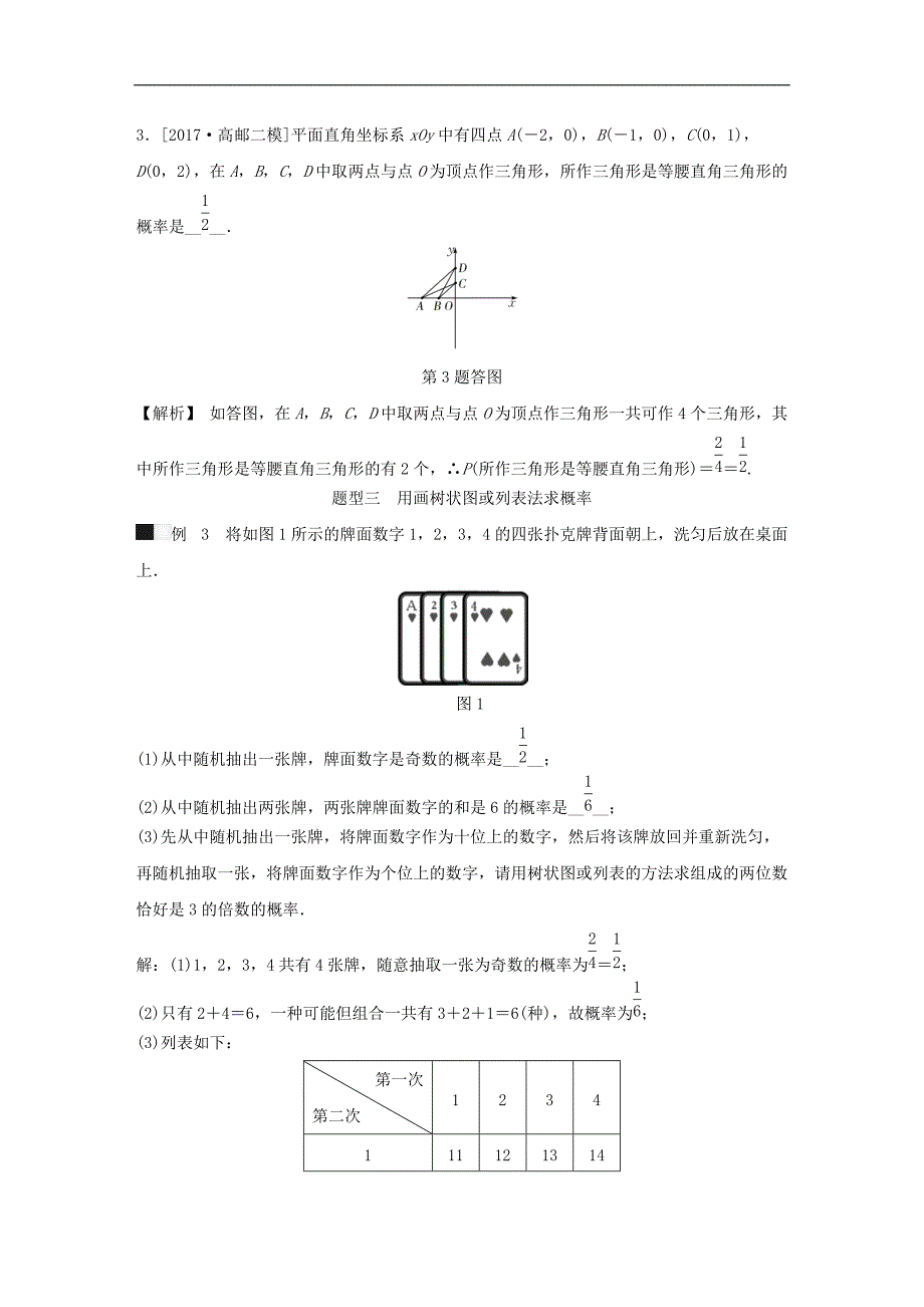 【浙教版】九年级数学下册期末高效复习专题2：简单事件的概率（含解析）_第2页