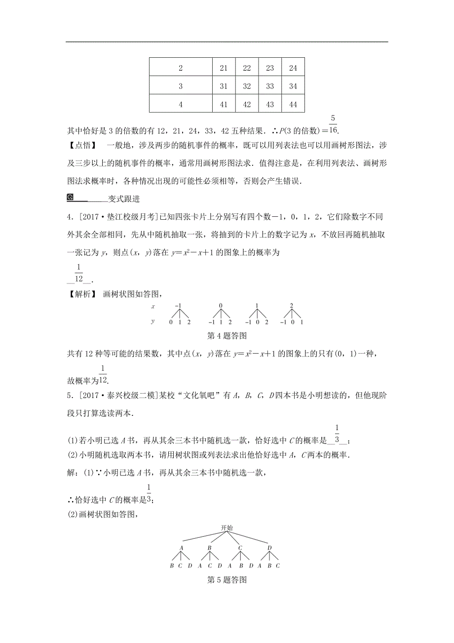 【浙教版】九年级数学下册期末高效复习专题2：简单事件的概率（含解析）_第3页