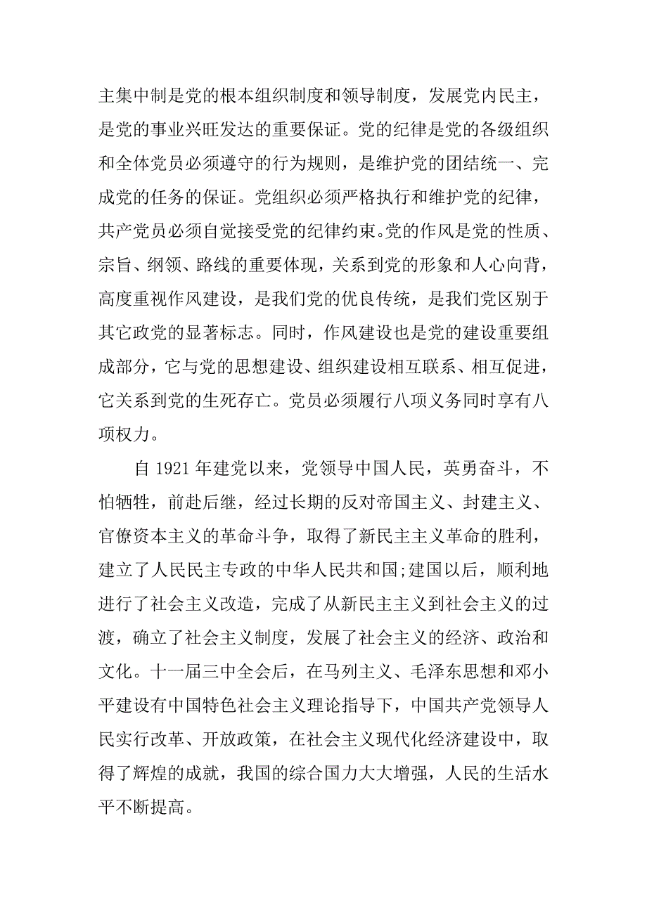 研究生入党申请书1500字精选.doc_第2页