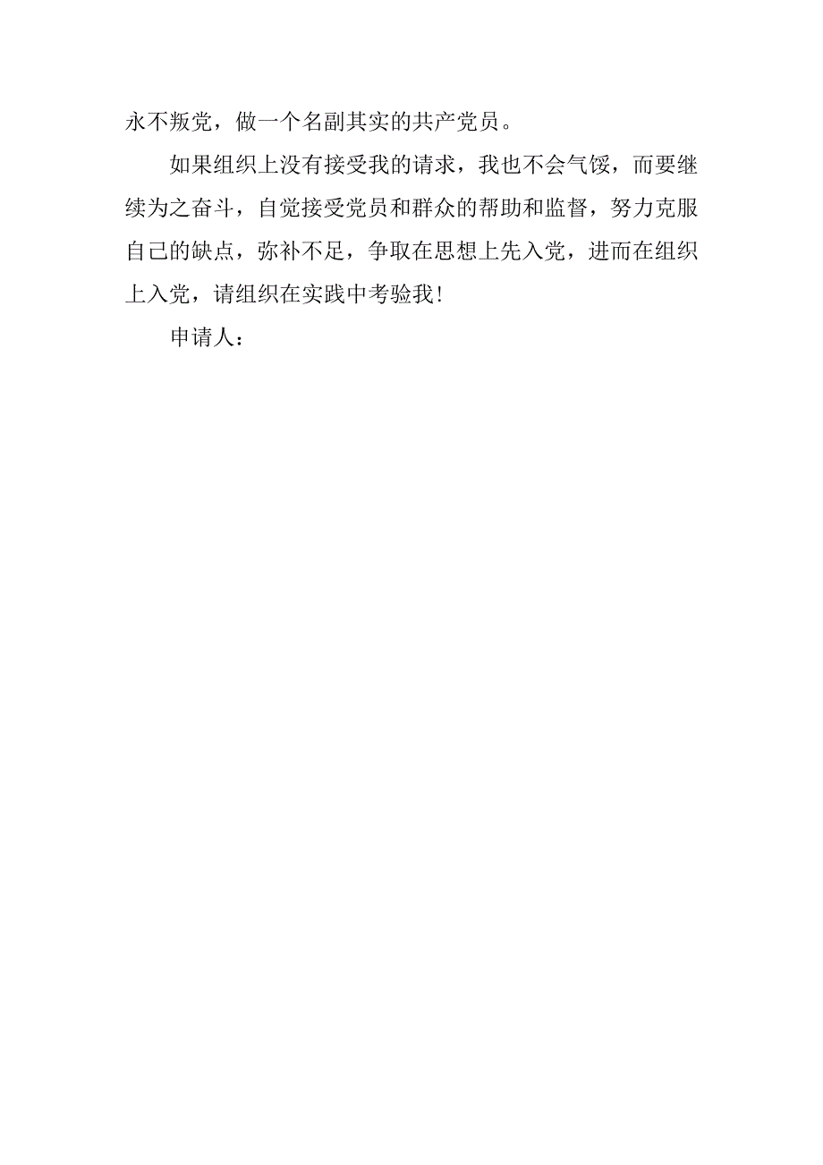 研究生入党申请书1500字精选.doc_第4页