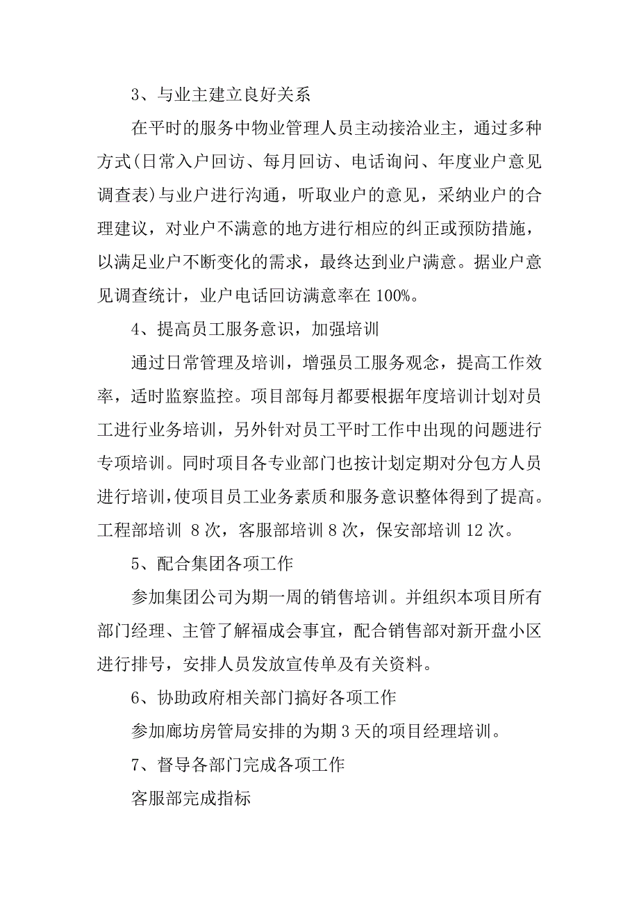 物业客服部年度个人总结.doc_第2页