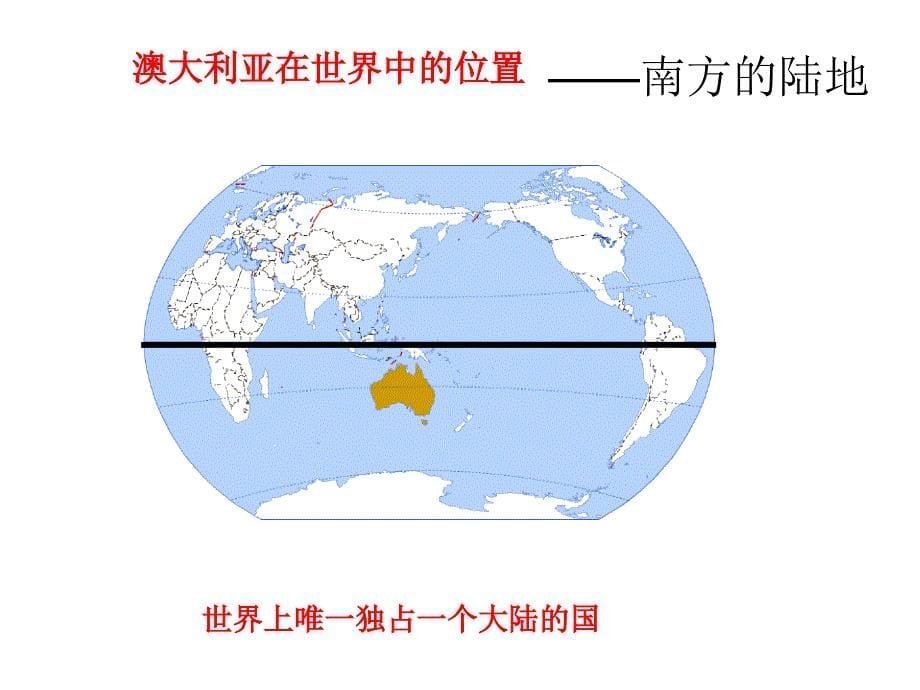 8.4 澳大利亚 课件2（ 新人教版七年级下）_第5页