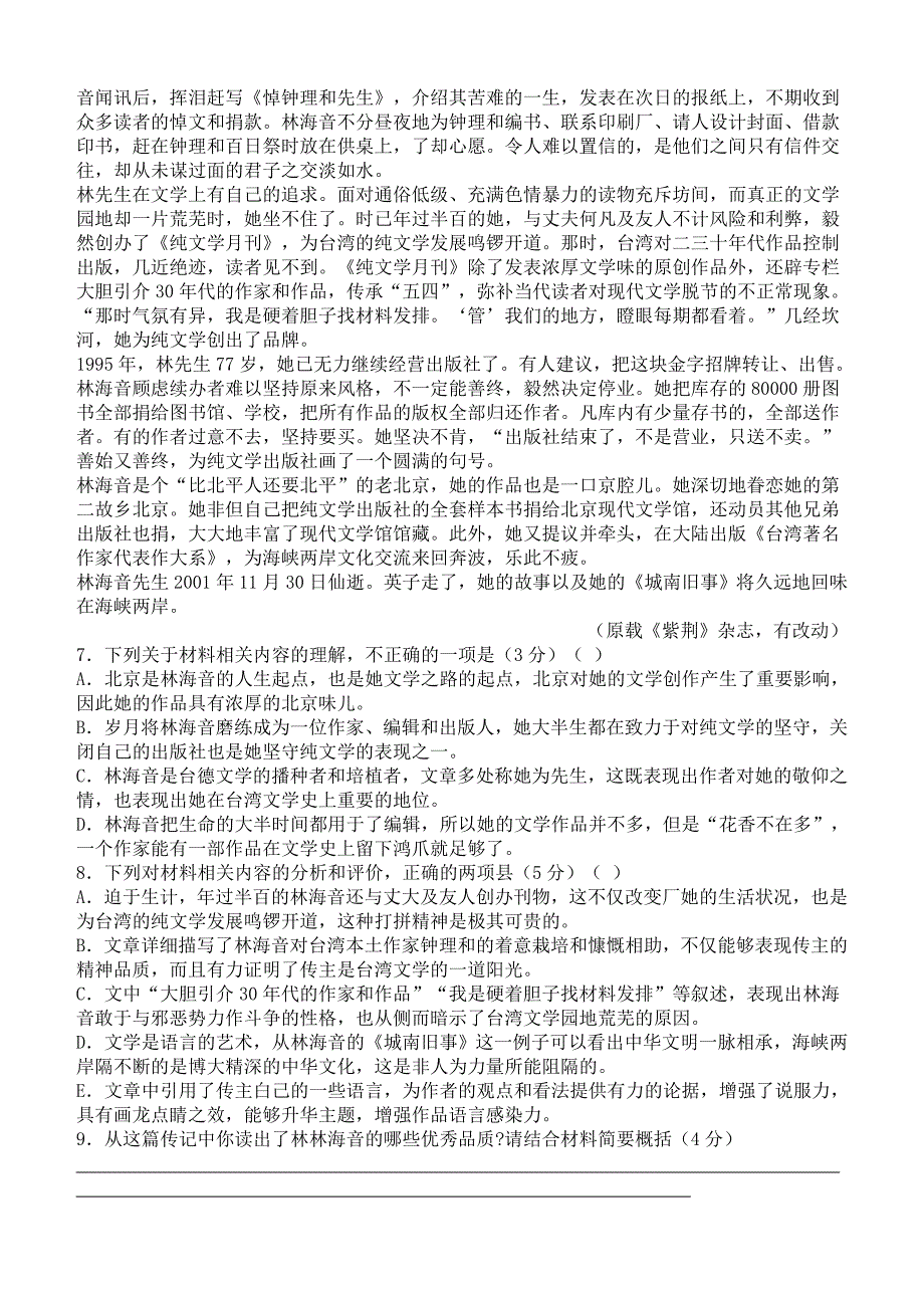 陕西省西安八校联考2018届高考语文试题[答案]_第4页