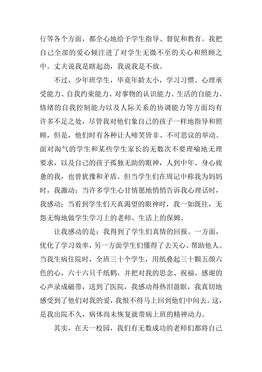 节日演讲稿-优秀教师在教师节庆祝大会上的发言稿.doc_第2页