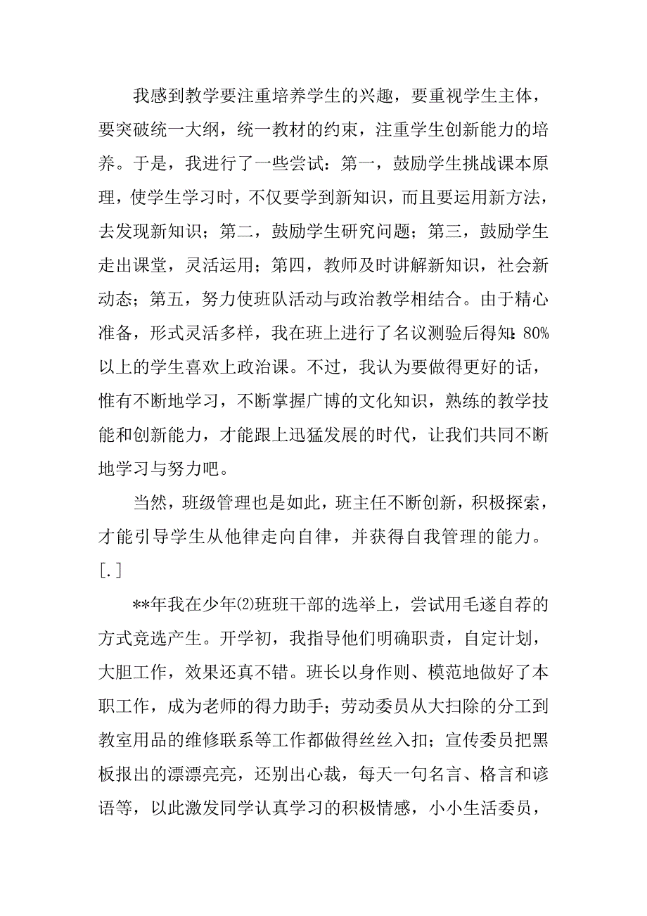 节日演讲稿-优秀教师在教师节庆祝大会上的发言稿.doc_第4页