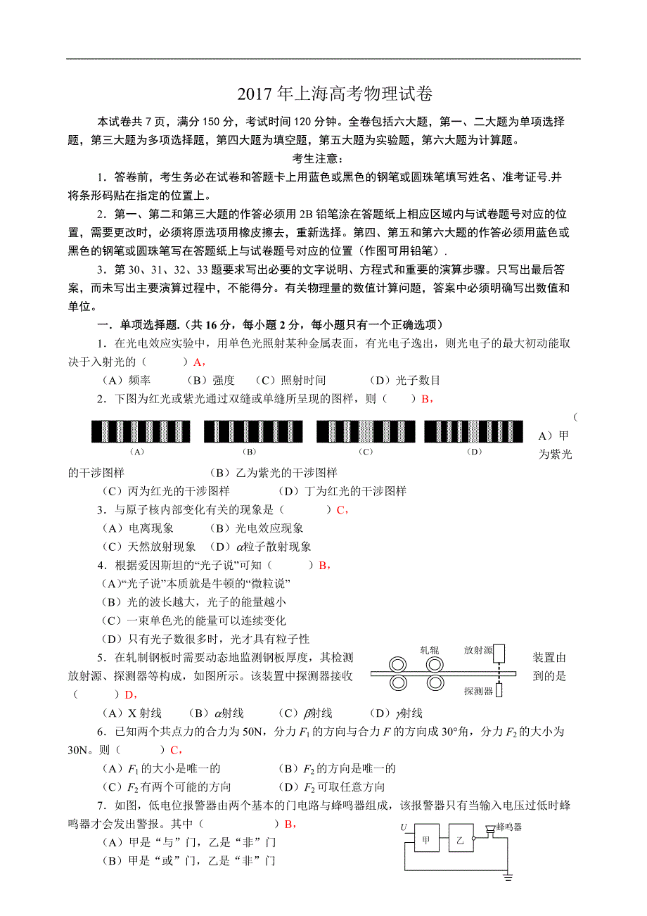 2017上海高考物理试卷及解答_第1页