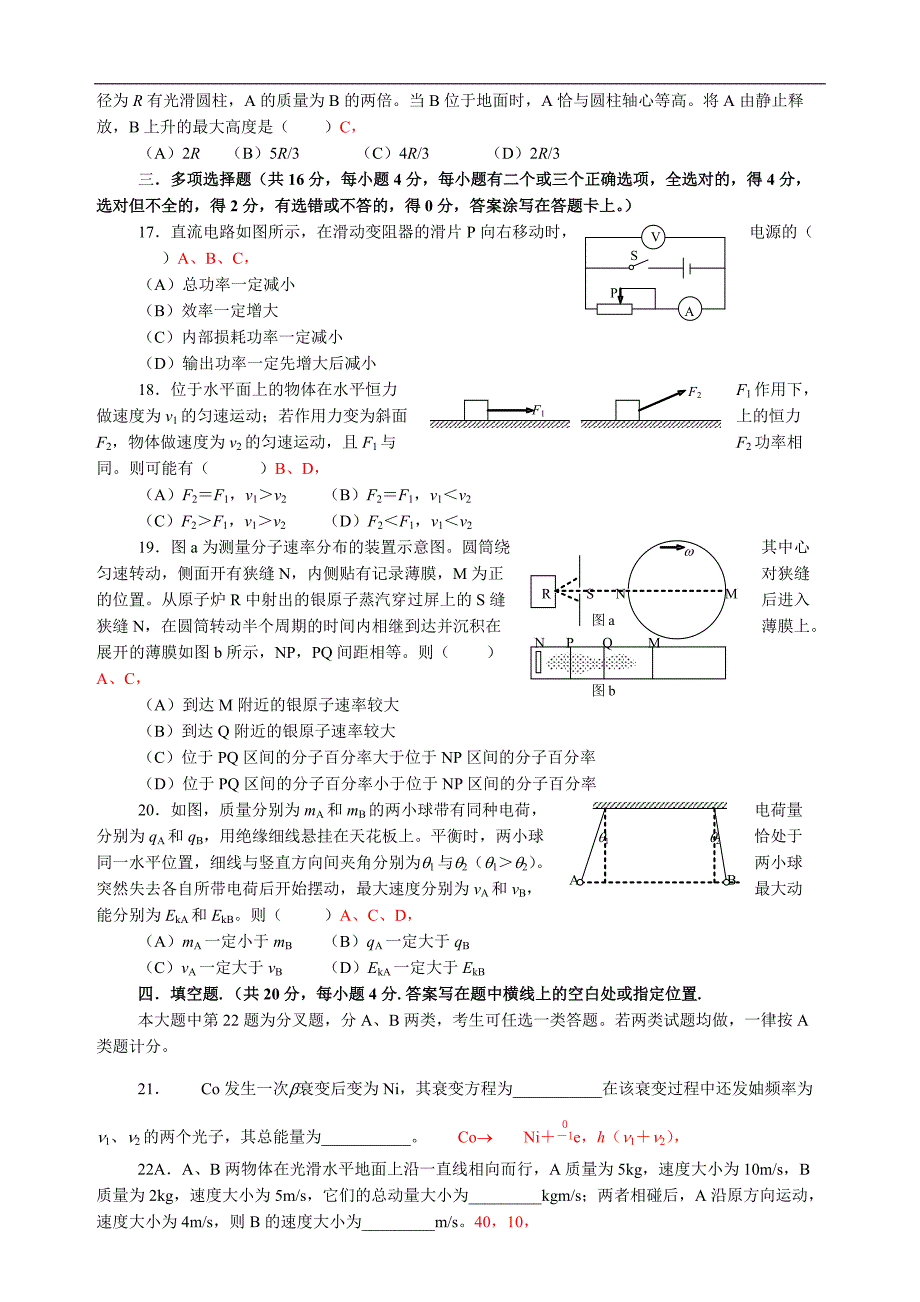 2017上海高考物理试卷及解答_第3页