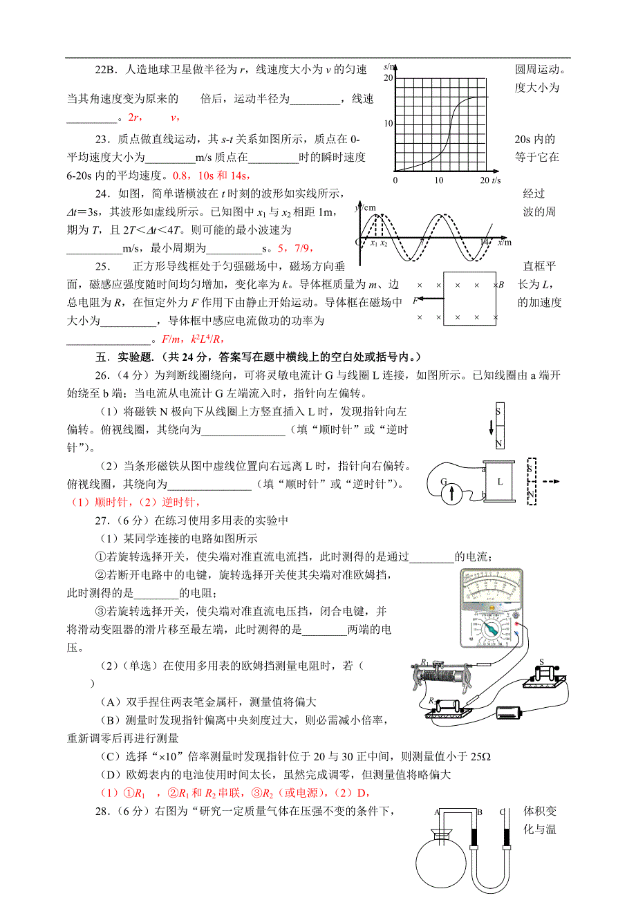 2017上海高考物理试卷及解答_第4页