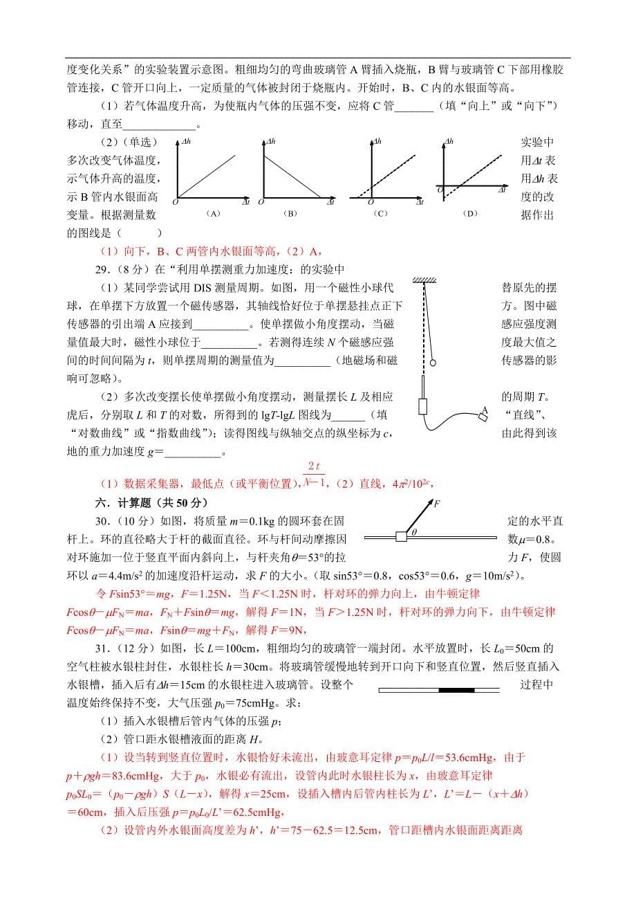 2017上海高考物理试卷及解答_第5页