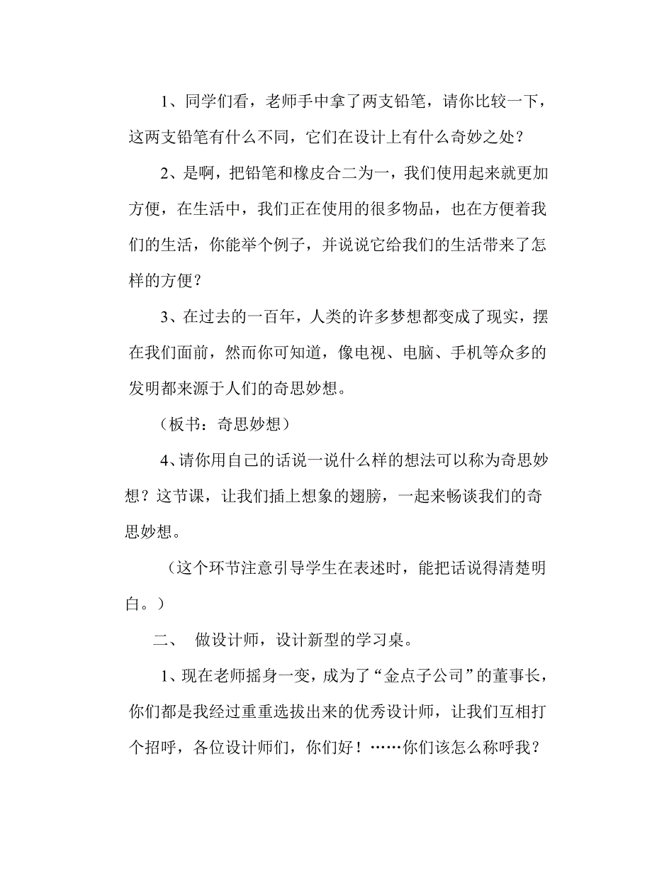 《奇思妙想》四年级写作作文课导学教案.doc_第4页