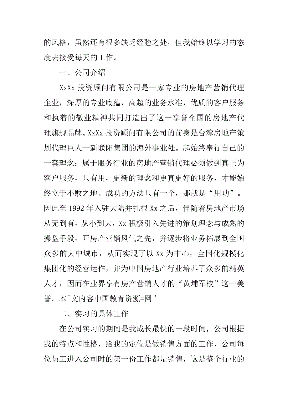 毕业生投资顾问公司实习报告精选.doc_第2页