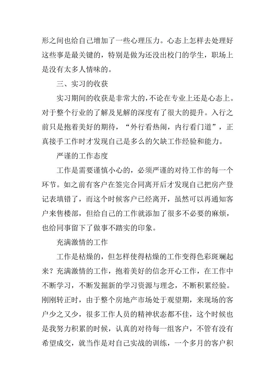 毕业生投资顾问公司实习报告精选.doc_第4页