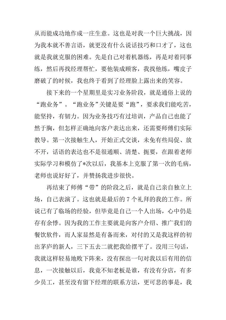 精选市场营销大学生实习报告.doc_第2页