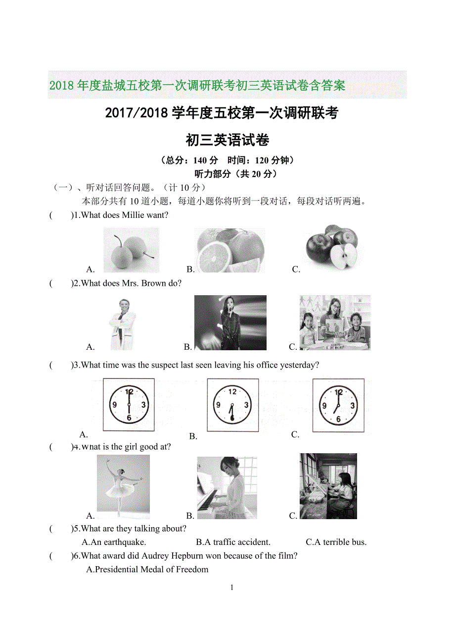 2018年度盐城五校第一次调研联考初三英语试卷含答案_第1页