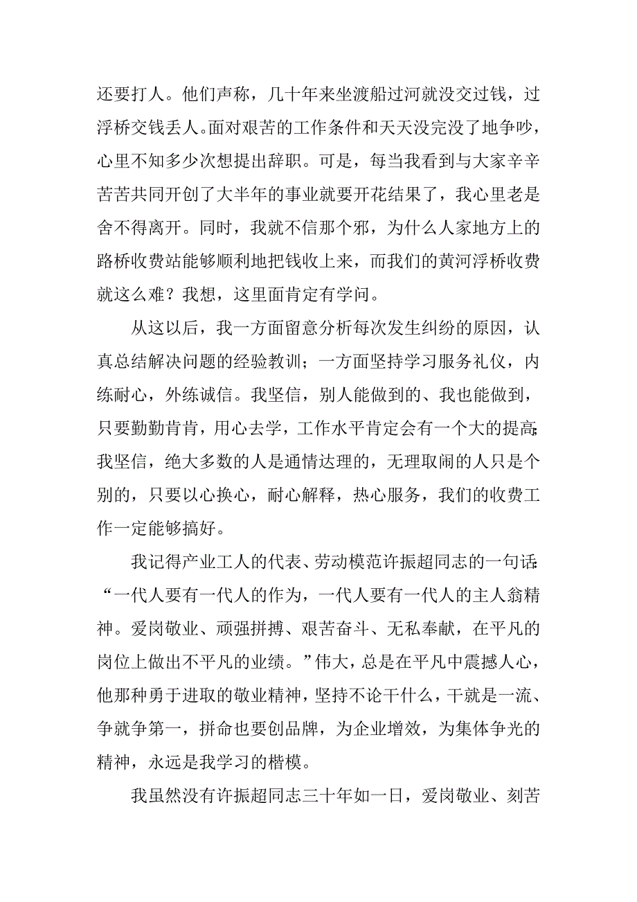 有关爱岗敬业诚实守信演讲稿.doc_第2页